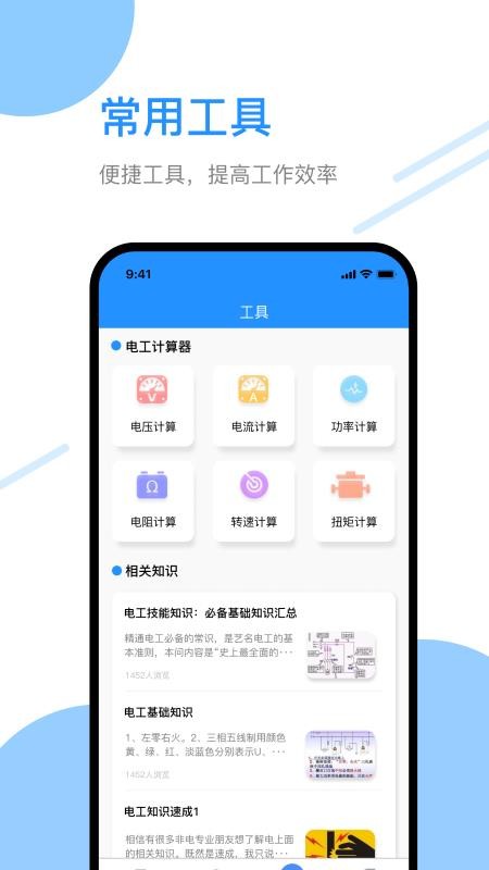 电工百宝箱官方版v1.5.8(1)