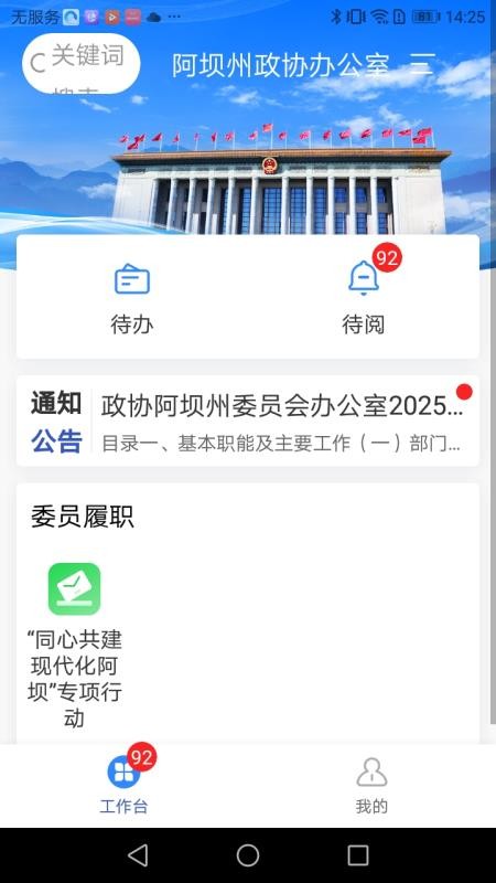 阿坝州政协官网版