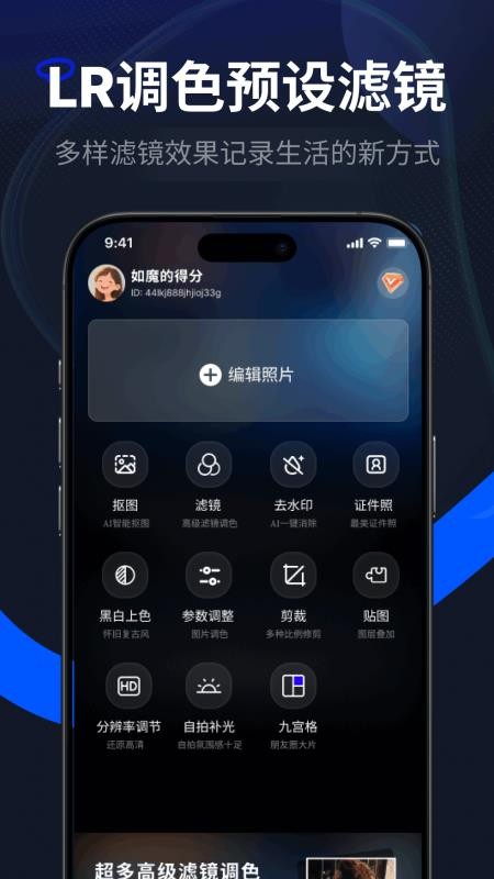 LR图片调色预设滤镜手机版