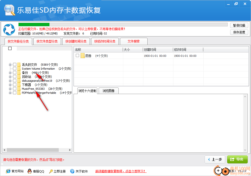 乐易佳sd内存卡数据恢复软件
