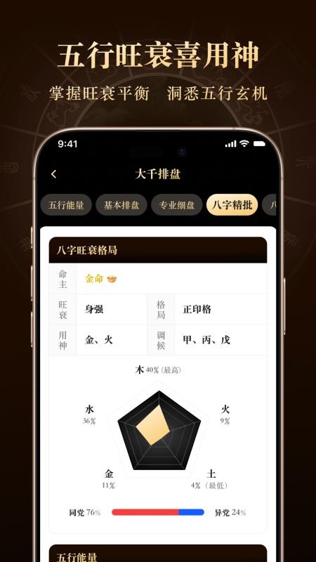 借问八字排盘免费版v1.0.0(3)