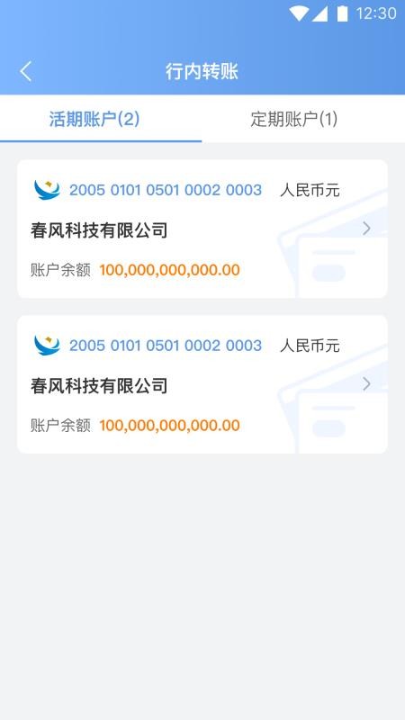 蒙商企业银行官网版(3)