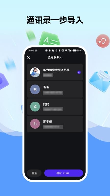 手机换机文件快传助手免费版vH4.6(3)