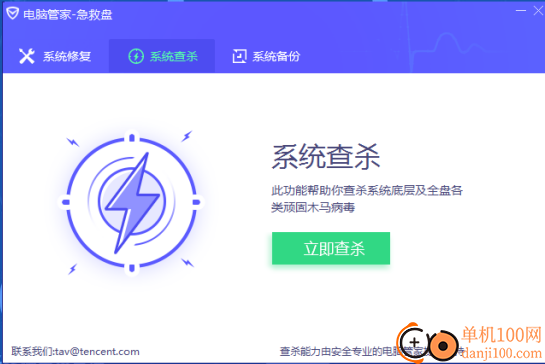 电脑管家急救盘