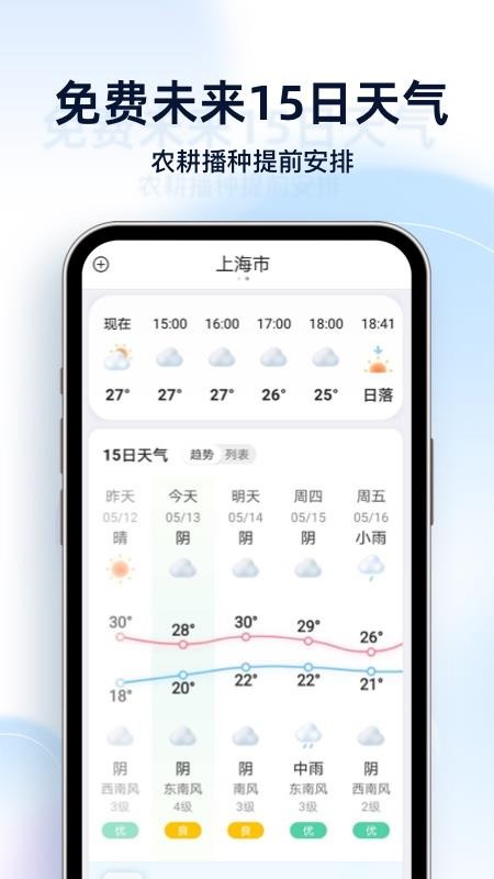 天气预报星软件v1.3.6 1