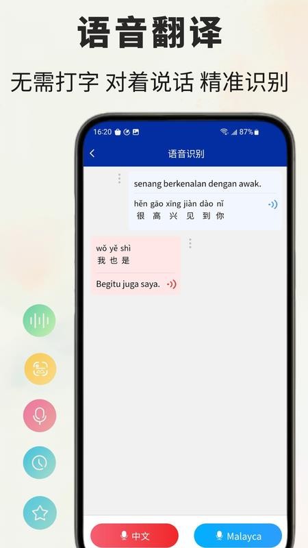 马来语翻译通软件v1.0.2(3)