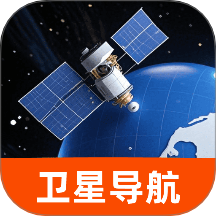 全息衛星動態導航手機版 v1.0.0