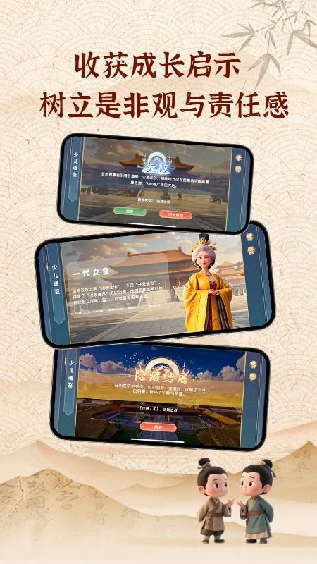 少儿通鉴免费版v1.11.10(1)
