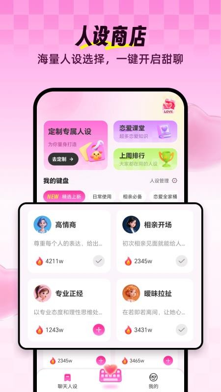 Love输入法手机版v1.2.6(3)