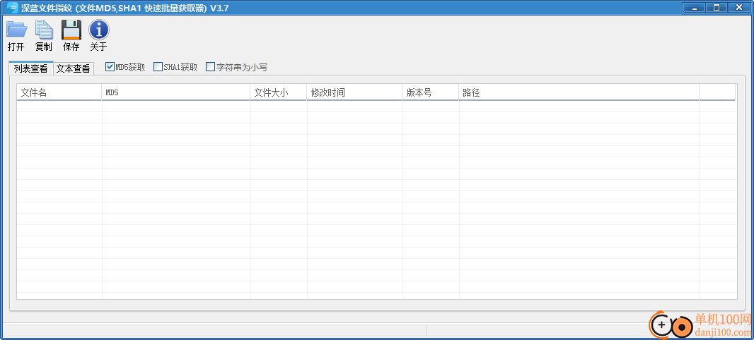 深蓝文件指纹(MD5与SHA1)
