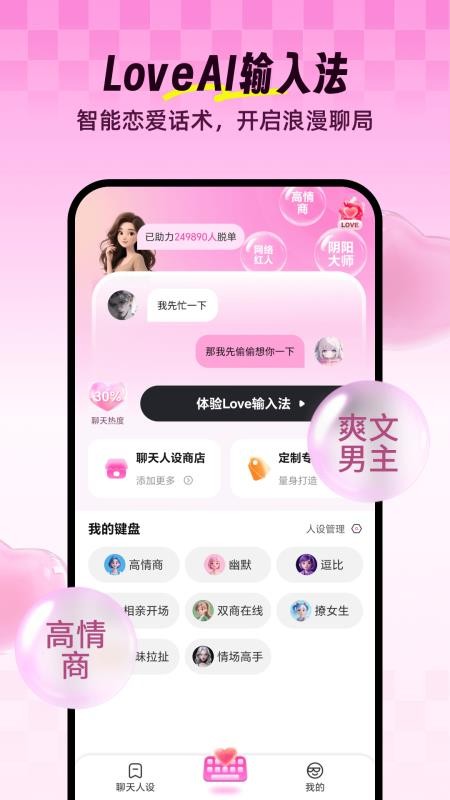 Love输入法手机版v1.2.6(1)