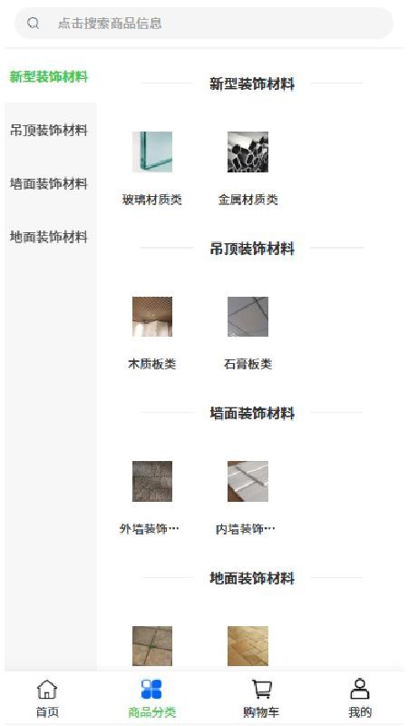 博胡建材官网版v2.1(1)