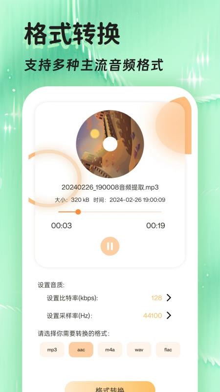 音频提取器v49 4