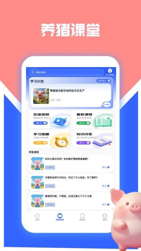 猪猪多福官网版v1.4(3)