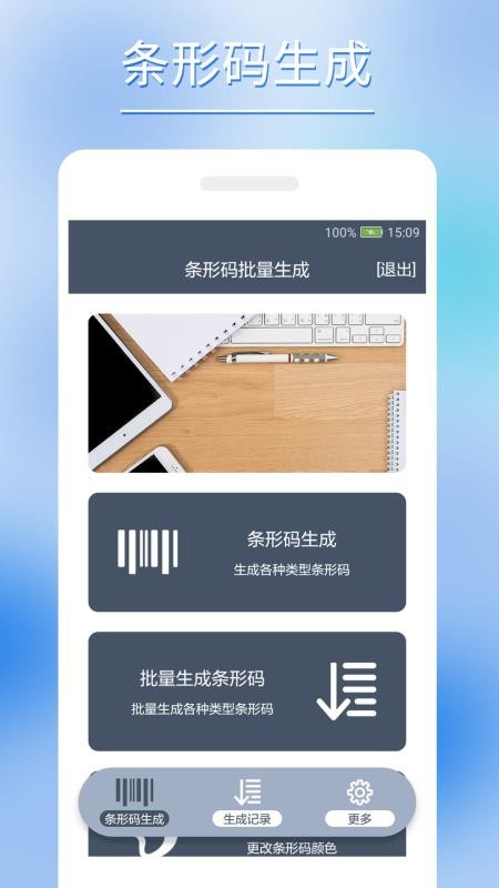 条形码批量生成appv1.0.0(5)