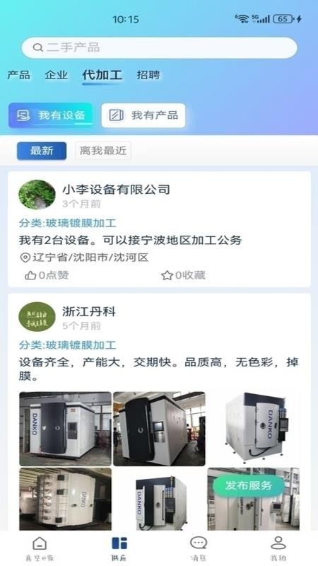 真空e家官网版v1.0.9(4)