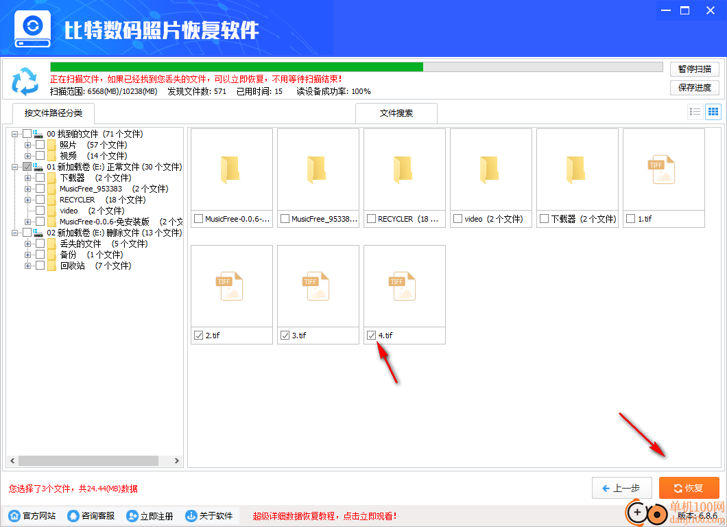 比特数码照片恢复软件