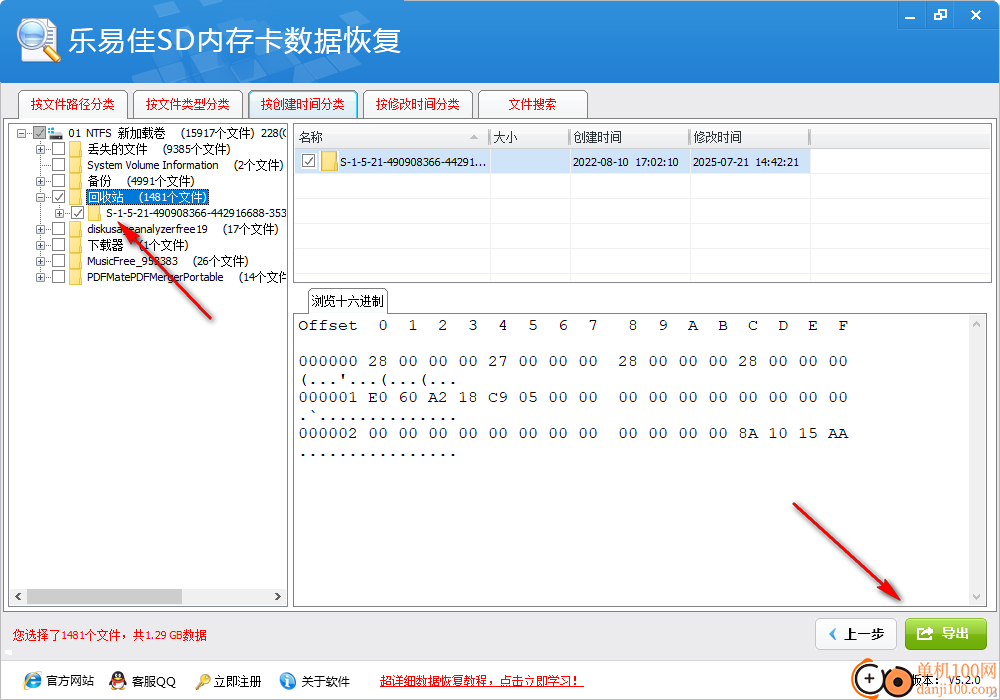 乐易佳sd内存卡数据恢复软件