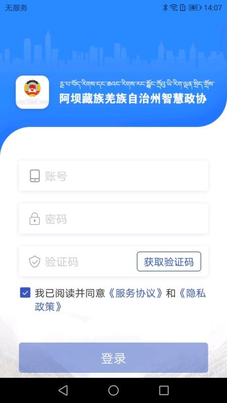 阿坝州政协官网版v1.0.28 3