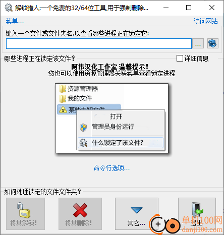 解锁猎人