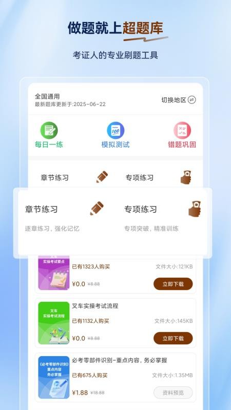 叉车司机超题库手机版v2.0.1(1)