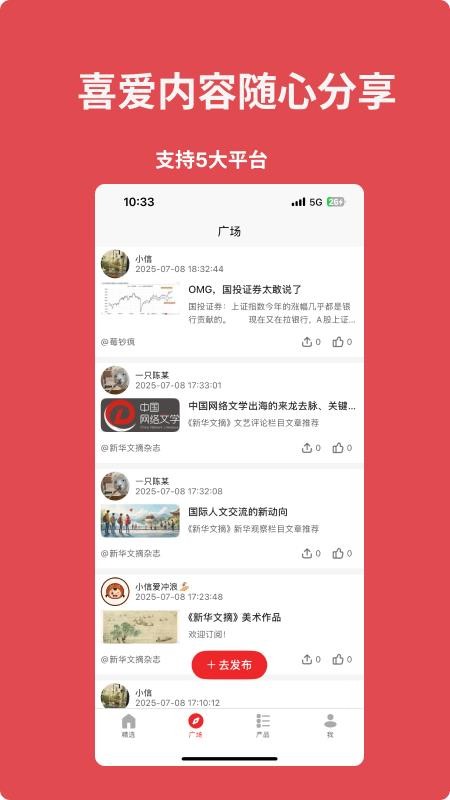 来个信儿app最新版(2)