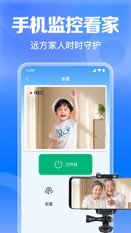 智能手机监控看家免费版v1.0.2.1001(1)
