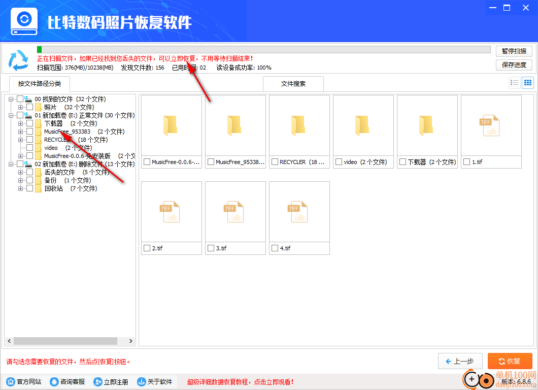 比特数码照片恢复软件