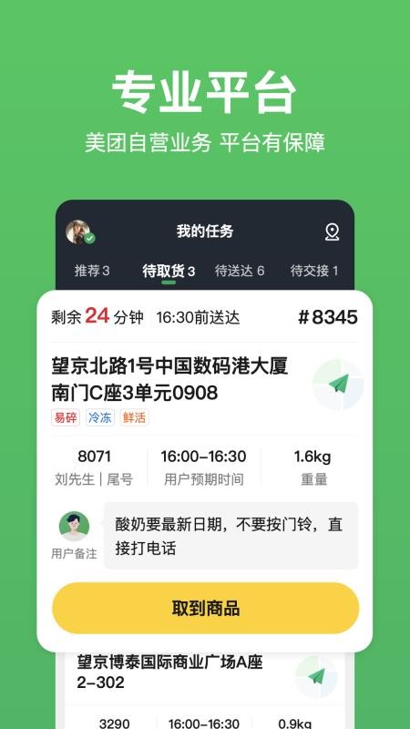 小象超市骑士v4.7.1(1)