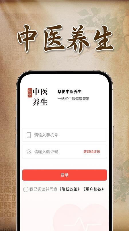 华佗中医养生手机版v1.0.2(4)