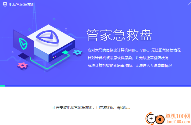 电脑管家急救盘