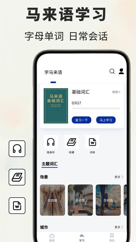 马来语翻译通软件v1.0.2(1)