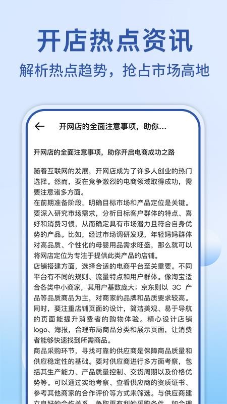 网购电商商家版软件v1.0.4(1)
