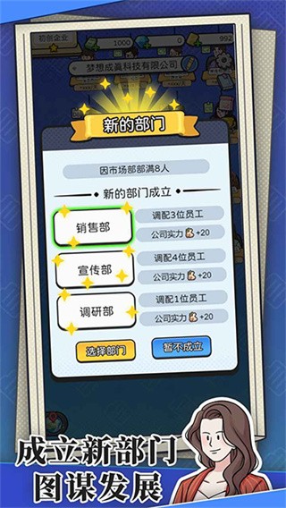 董事长模拟器游戏v1.0.6 2