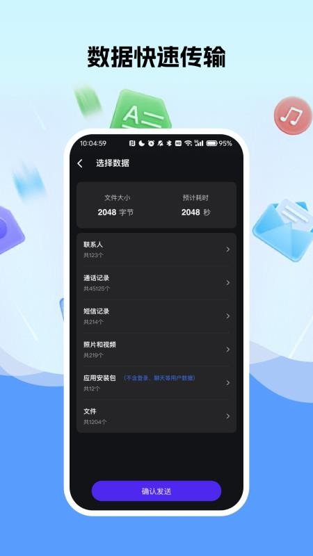手机换机文件快传助手免费版vH4.6(4)