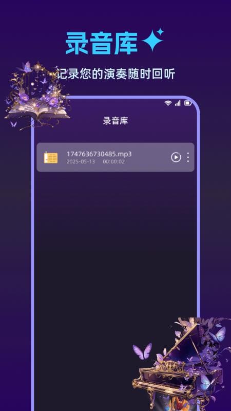 钢琴完美模拟器最新版v1.0.1(3)