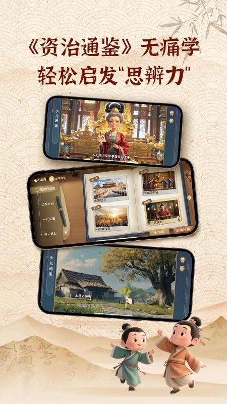 少儿通鉴免费版v1.11.10(5)