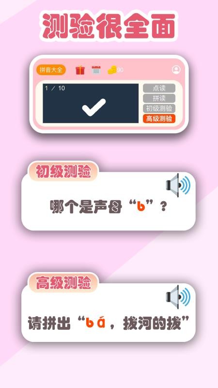 拼音学习机appv1.2.5 3