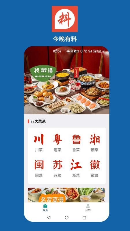 今晚好料手机版v1.0.22(5)