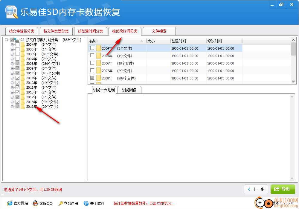 乐易佳sd内存卡数据恢复软件