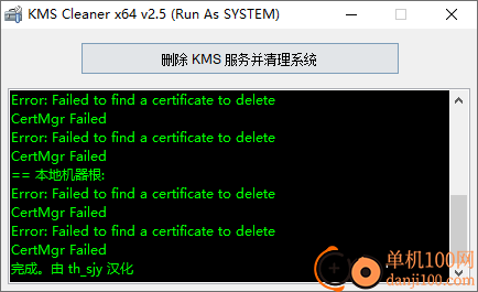 kms cleaner(KMS服务清理工具)