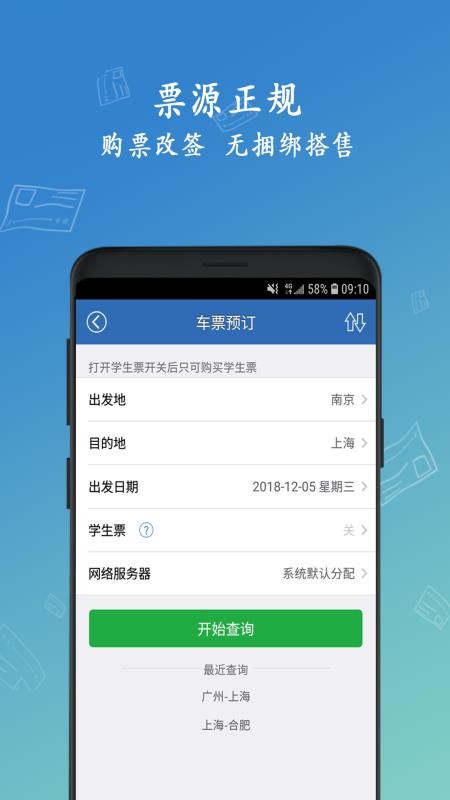 微米买火车票软件v8.9.27 1