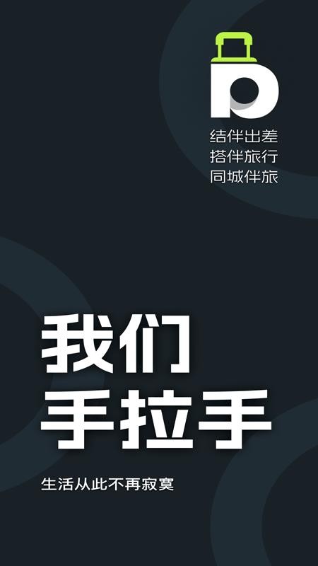 伴游差旅最新版v1.0.5(5)