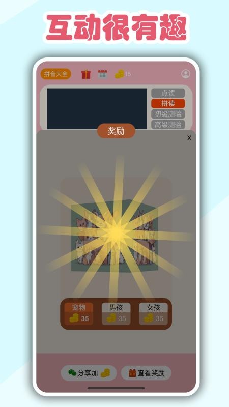 拼音学习机appv1.2.5 5