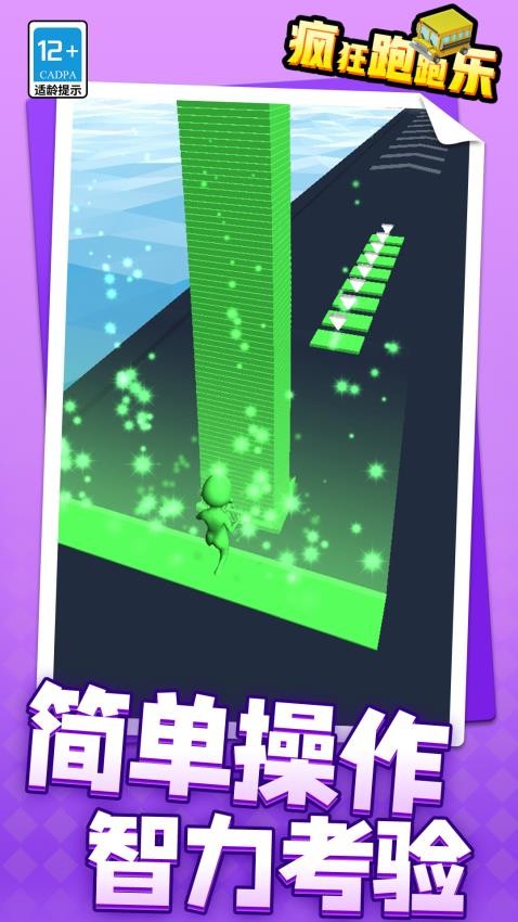 疯狂跑跑乐游戏v1.1.1 2