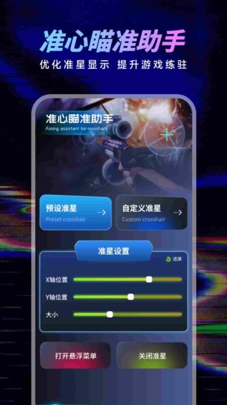 小蓝鲨辅助器手机版v1.3(4)