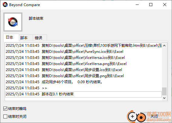 深蓝文件同步软件