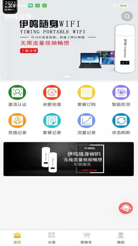 伊鸣互联官方版v3.7.48(5)