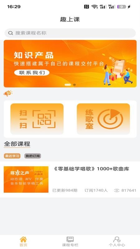 趣上课官网版v1.0.30(3)