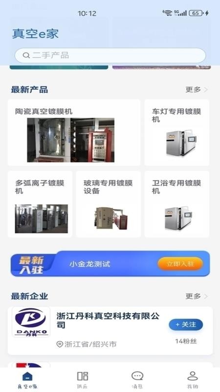 真空e家官网版v1.0.9(2)